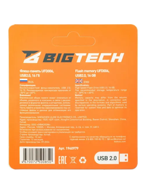 Флеш-память BigTech UFD006, USB2.0, 16GB