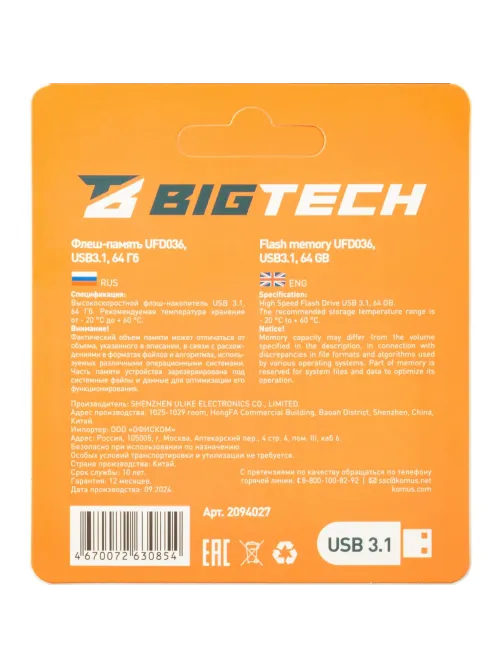 Флеш-память BigTech UFD036 USB3.1, 64 ГБ