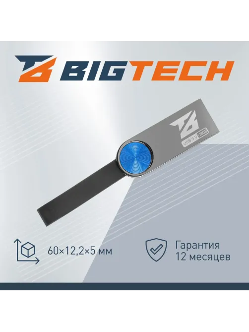 Флеш-память BigTech UFD020, USB3.0, 128GB