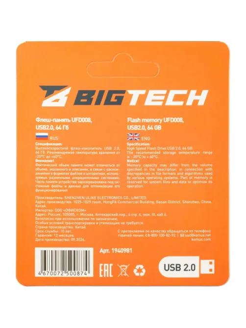 Флеш-память BigTech UFD008, USB2.0, 64GB