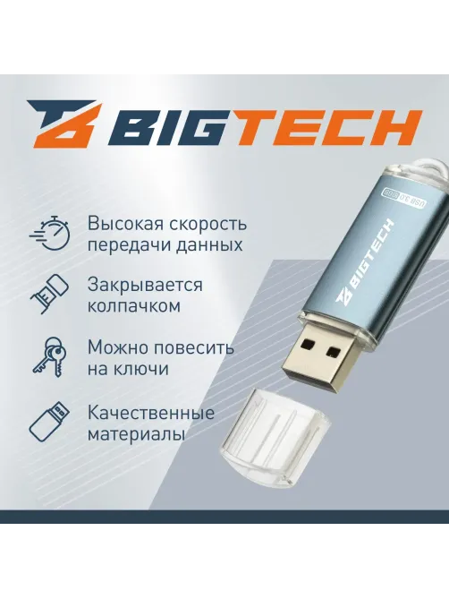 Флеш-память BigTech UFD027, USB3.0, 16GB