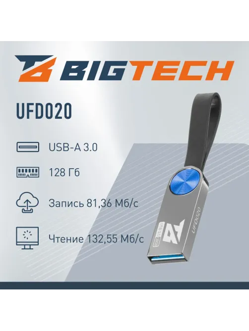 Флеш-память BigTech UFD020, USB3.0, 128GB