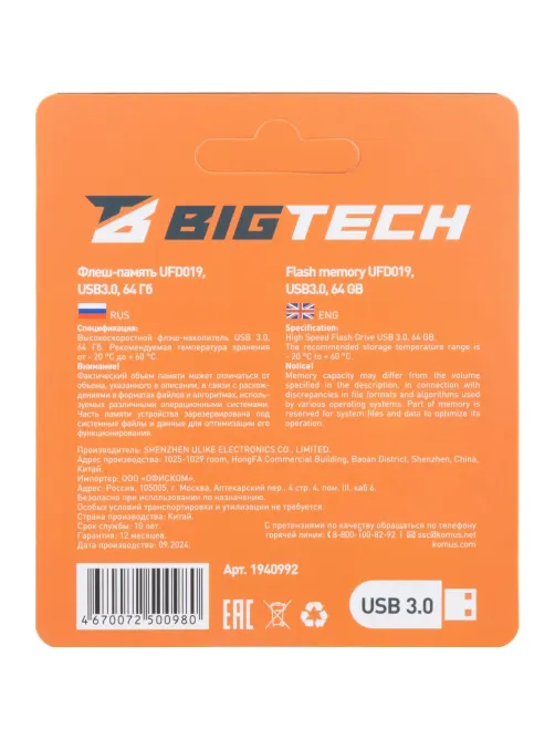 Флеш-память BigTech UFD019, USB3.0, 64GB
