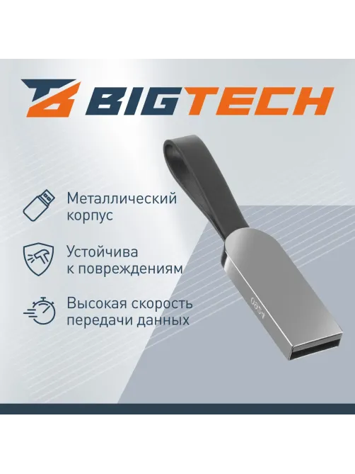 Флеш-память BigTech UFD020, USB3.0, 128GB