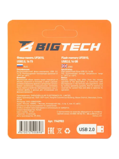 Флеш-память BigTech UFD010, USB2.0, 16GB