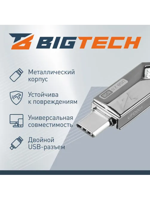 Флеш-память BigTech UFD001, USB2.0, 8GB