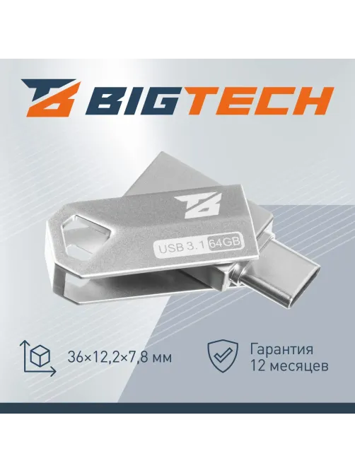 Флеш-память BigTech UFD036 USB3.1, 64 ГБ