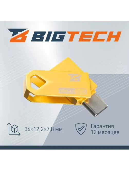 Флеш-память BigTech UFD003, USB2.0, 32GB