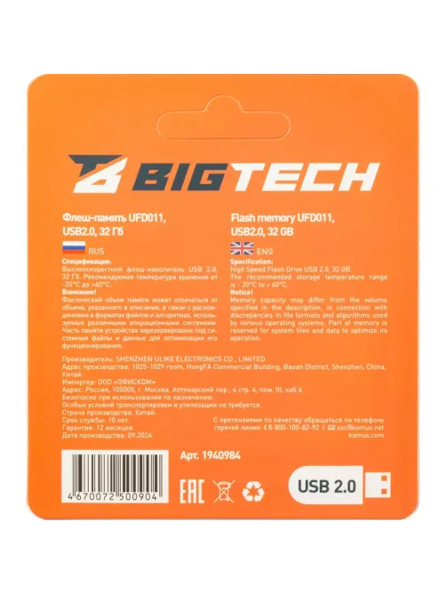 Флеш-память BigTech UFD011, USB2.0, 32GB