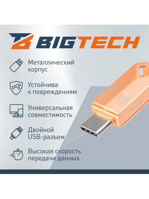 Флеш-память BigTech UFD035 USB3.1, 32 ГБ