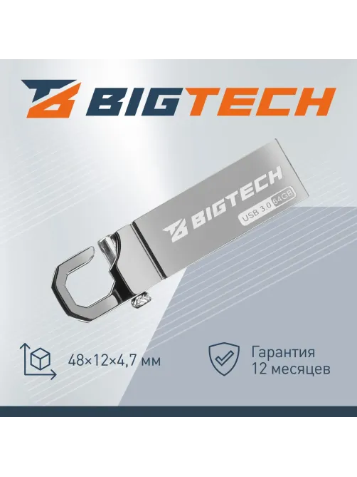 Флеш-память BigTech UFD023, USB3.0, 64GB