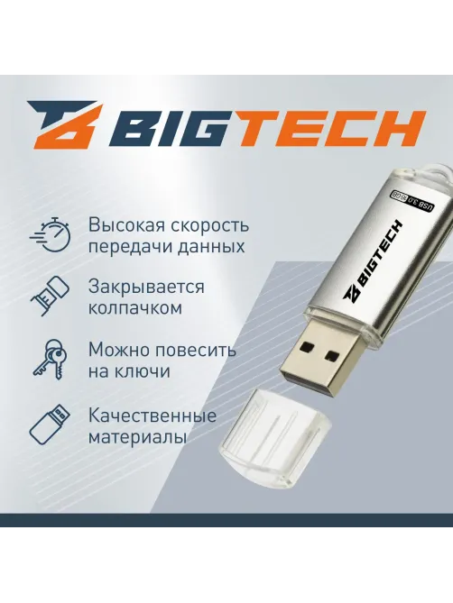 Флеш-память BigTech UFD028, USB3.0, 16GB