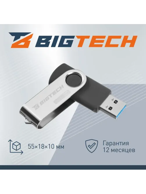Флеш-память BigTech UFD025, USB3.0, 32GB