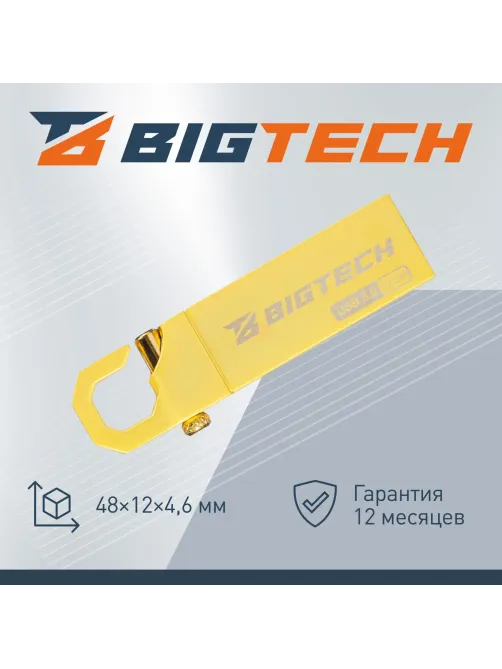 Флеш-память BigTech UFD022, USB3.0, 32GB