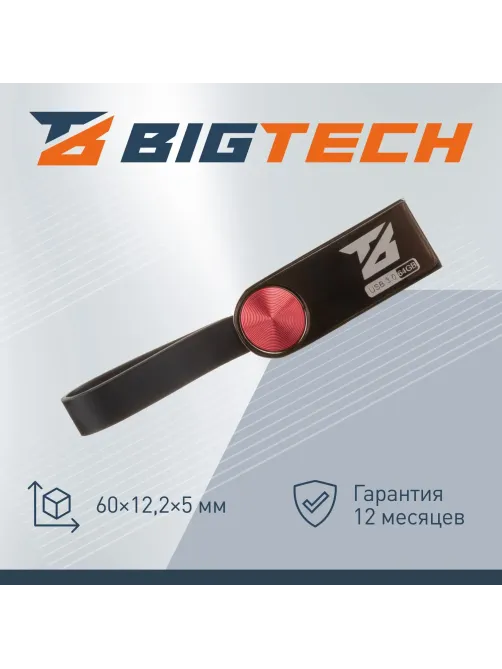 Флеш-память BigTech UFD019, USB3.0, 64GB