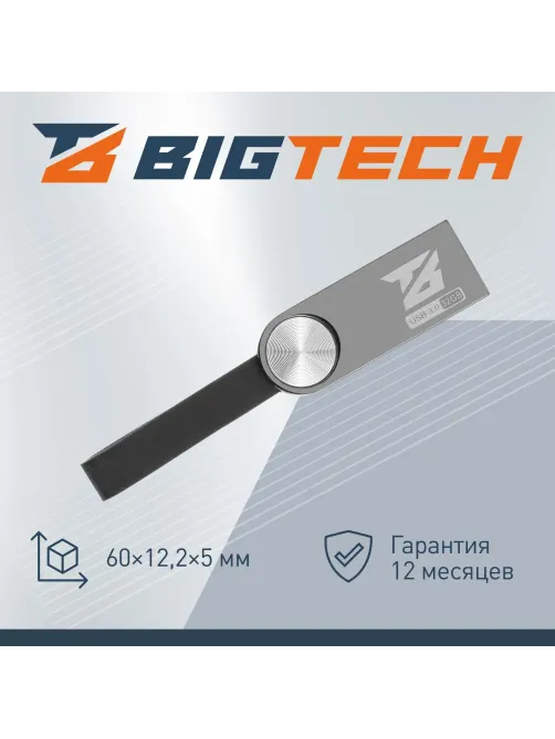 Флеш-память BigTech UFD018, USB3.0, 32GB