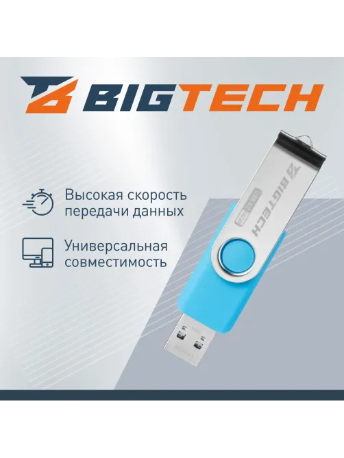 Флеш-память BigTech UFD026, USB3.0, 64GB