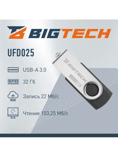 Флеш-память BigTech UFD025, USB3.0, 32GB