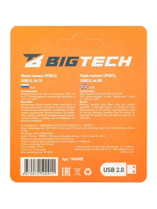 Флеш-память BigTech UFD012, USB2.0, 64GB