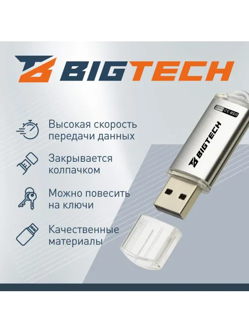Флеш-память BigTech UFD032, USB3.0, 64GB