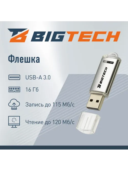 Флеш-память BigTech UFD028, USB3.0, 16GB