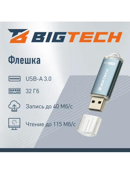 Флеш-память BigTech UFD029, USB3.0, 32GB