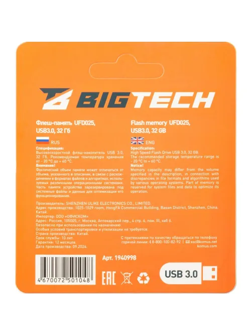 Флеш-память BigTech UFD025, USB3.0, 32GB