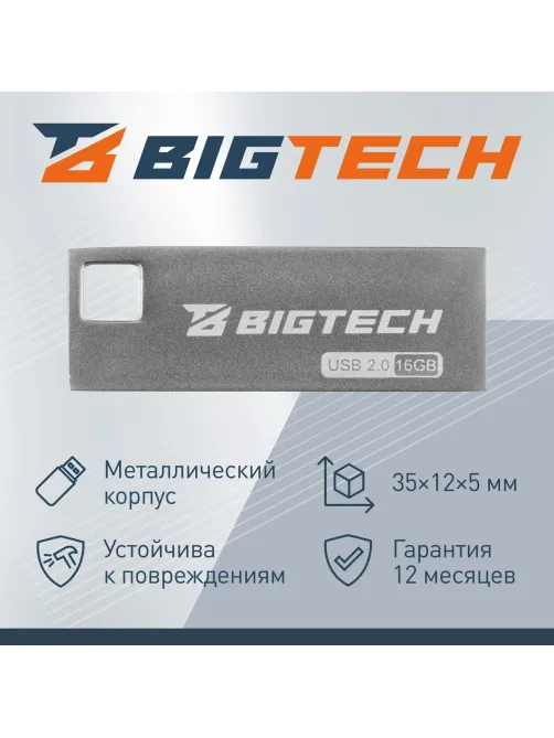 Флеш-память BigTech UFD010, USB2.0, 16GB