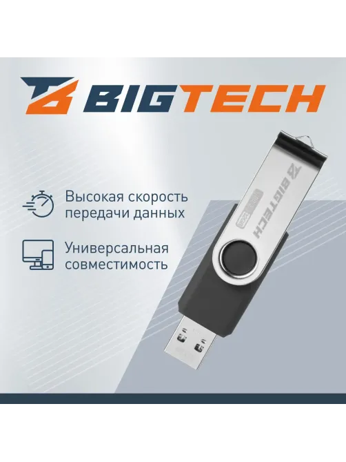 Флеш-память BigTech UFD025, USB3.0, 32GB