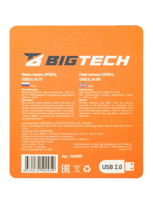 Флеш-память BigTech UFD016, USB2.0, 64GB