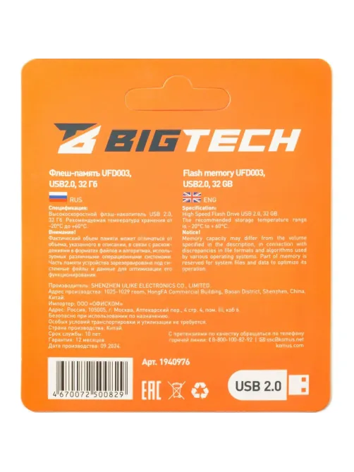 Флеш-память BigTech UFD003, USB2.0, 32GB