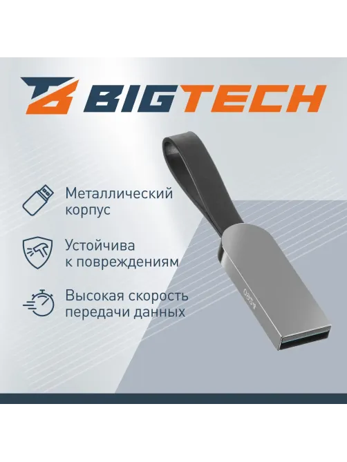 Флеш-память BigTech UFD018, USB3.0, 32GB