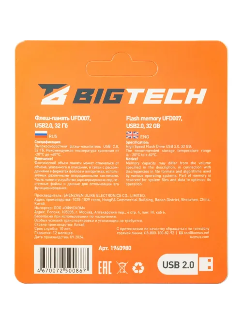 Флеш-память BigTech UFD007, USB2.0, 32GB