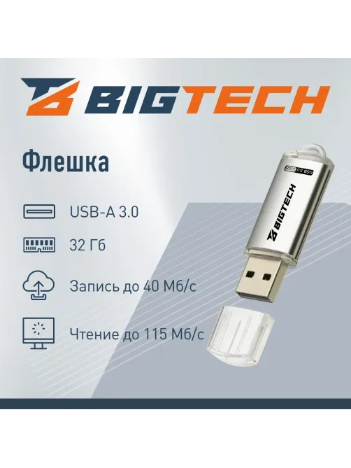 Флеш-память BigTech UFD030, USB3.0, 32GB