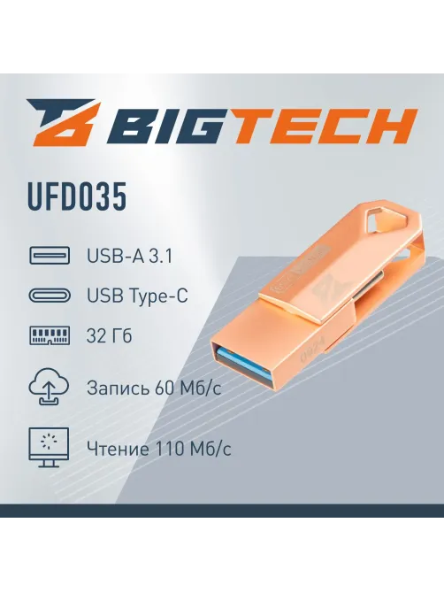 Флеш-память BigTech UFD035 USB3.1, 32 ГБ