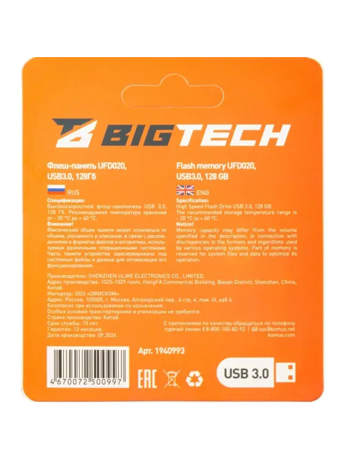 Флеш-память BigTech UFD020, USB3.0, 128GB