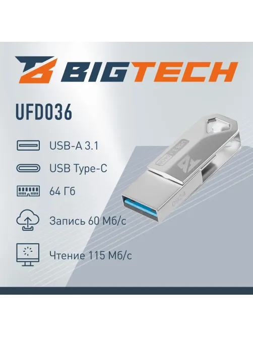 Флеш-память BigTech UFD036 USB3.1, 64 ГБ