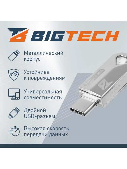 Флеш-память BigTech UFD036 USB3.1, 64 ГБ