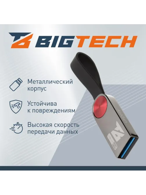 Флеш-память BigTech UFD019, USB3.0, 64GB