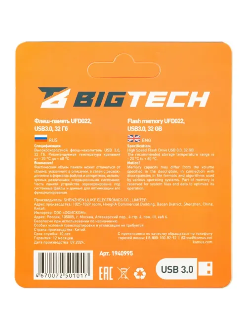 Флеш-память BigTech UFD022, USB3.0, 32GB