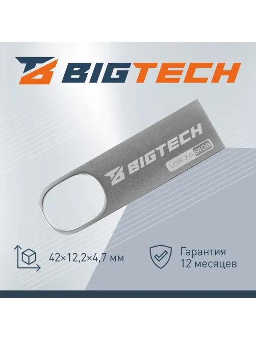 Флеш-память BigTech UFD008, USB2.0, 64GB
