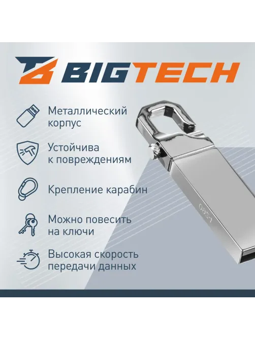 Флеш-память BigTech UFD023, USB3.0, 64GB