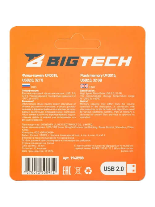 Флеш-память BigTech UFD015, USB2.0, 32GB