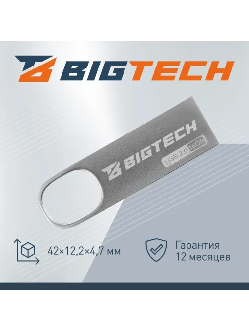 Флеш-память BigTech UFD006, USB2.0, 16GB
