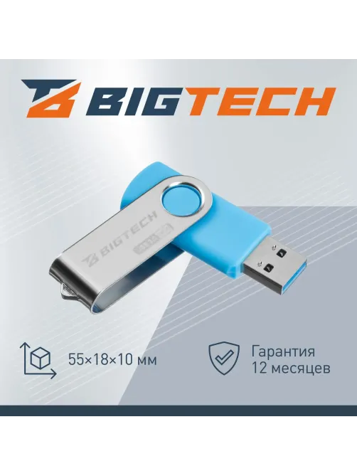 Флеш-память BigTech UFD026, USB3.0, 64GB
