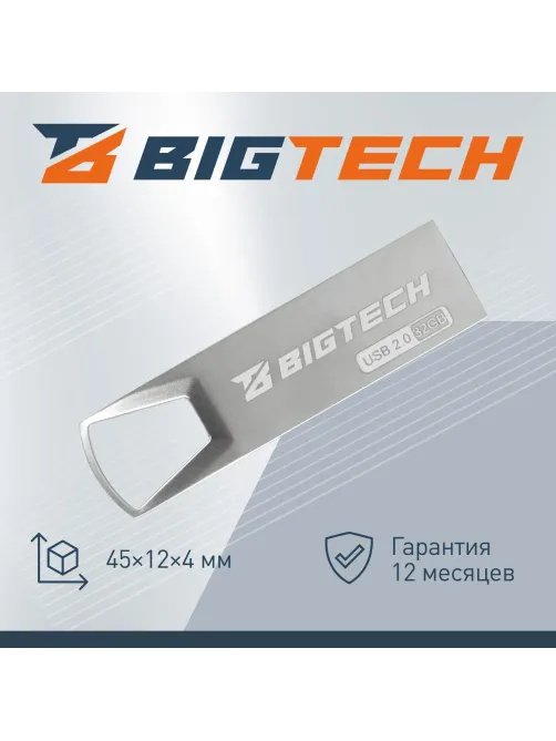 Флеш-память BigTech UFD015, USB2.0, 32GB