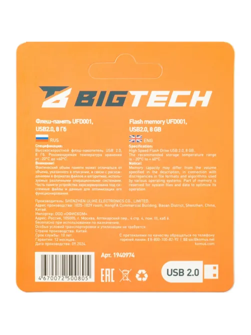 Флеш-память BigTech UFD001, USB2.0, 8GB