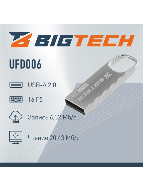 Флеш-память BigTech UFD006, USB2.0, 16GB