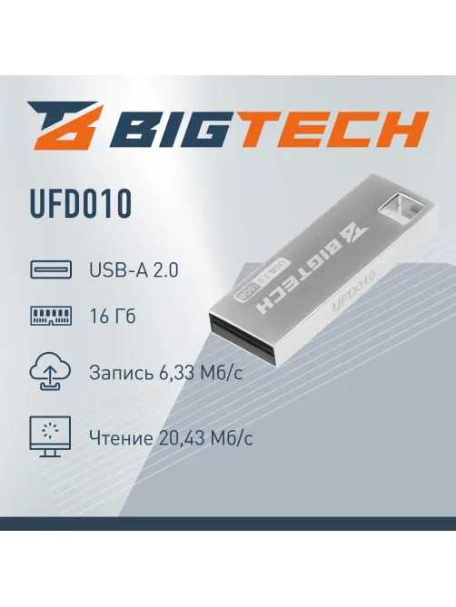 Флеш-память BigTech UFD010, USB2.0, 16GB