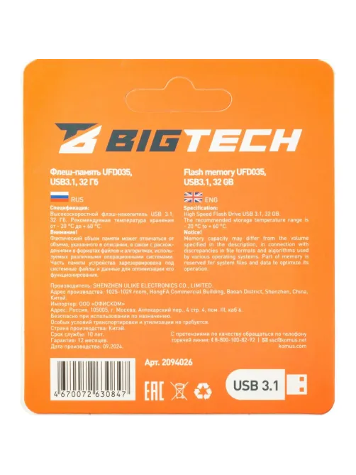 Флеш-память BigTech UFD035 USB3.1, 32 ГБ